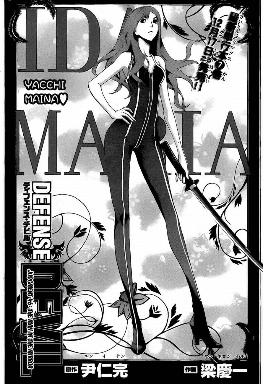 Defense Devil Chapter 74 - halaman 1