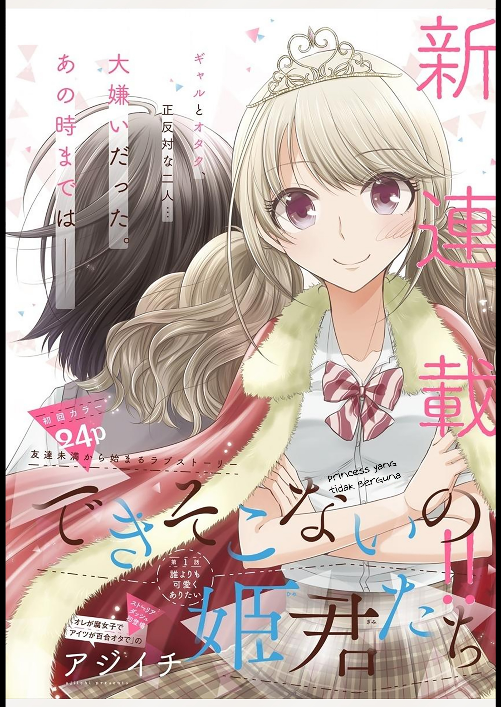 Dekisokonai no Himegimi-tachi Chapter 1 - halaman 5