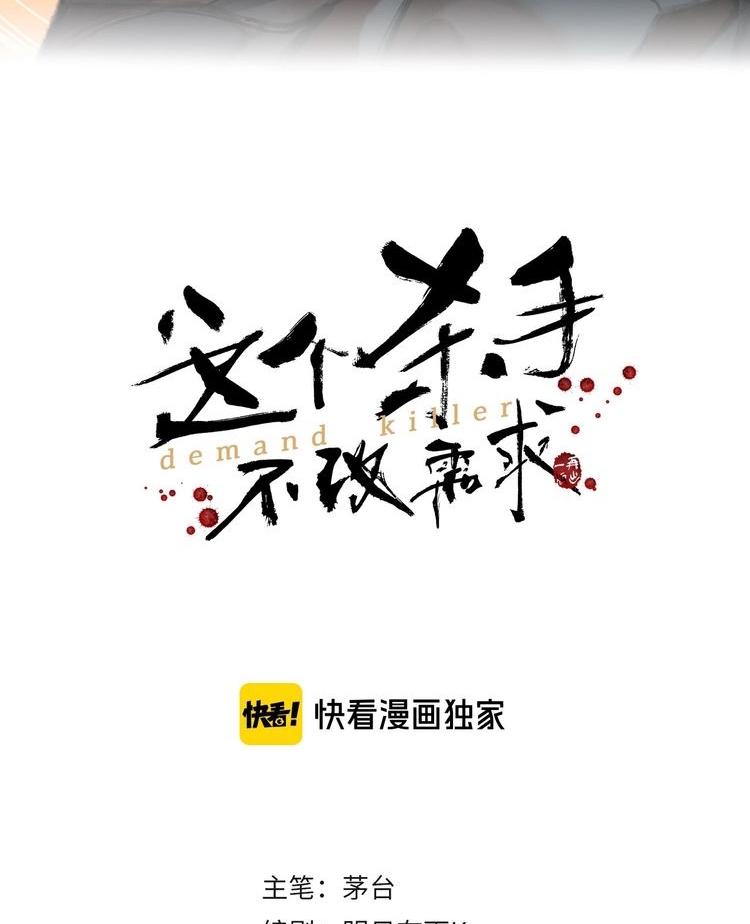 Demand Killer Chapter 7 - halaman 8