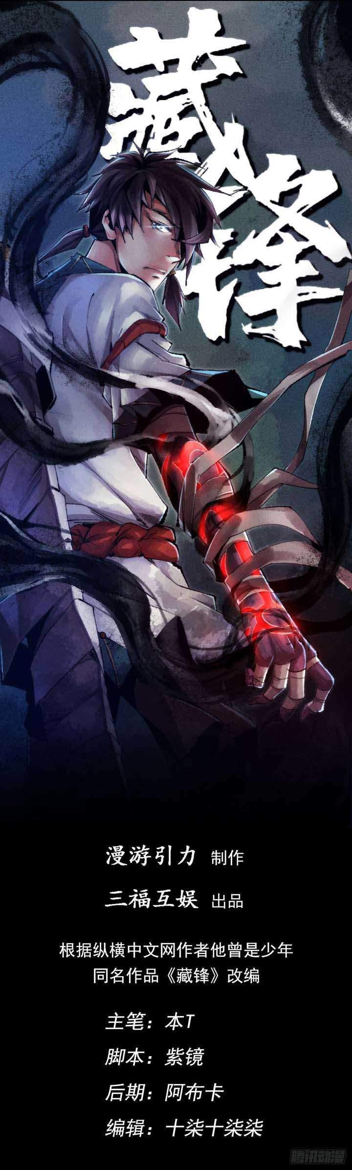 Demon Blade Chapter 3 - halaman 2