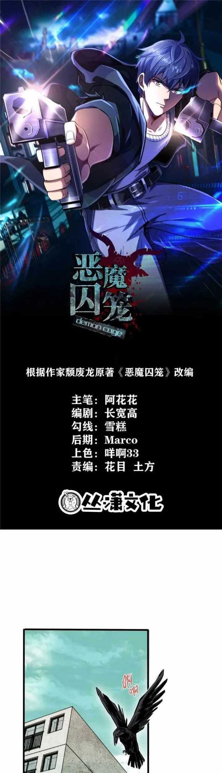 Demon Cage Chapter 1 - halaman 1