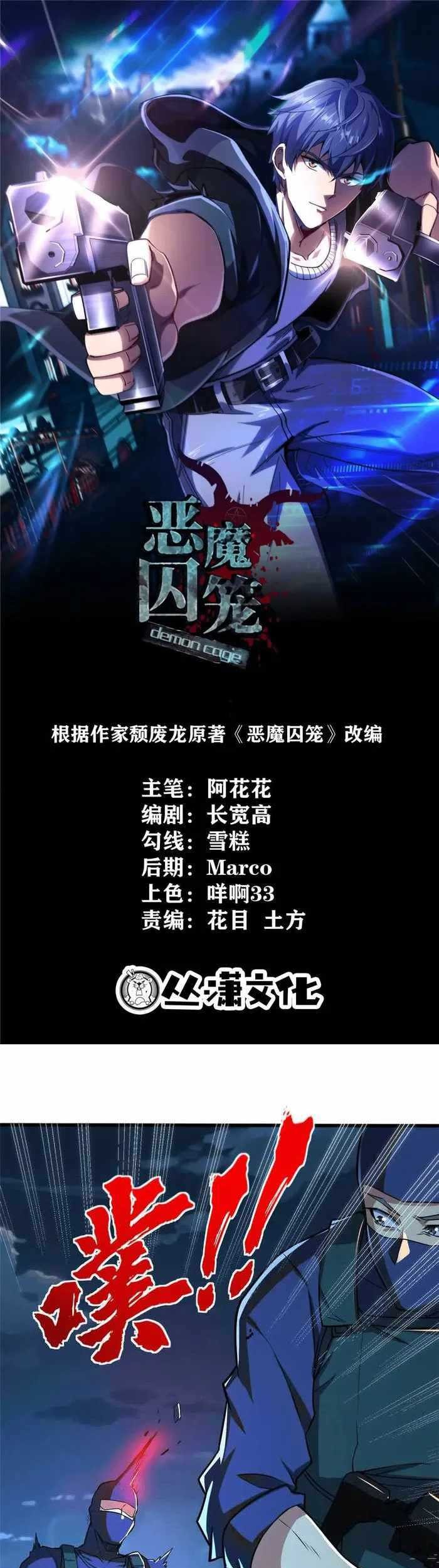 Demon Cage Chapter 10 - halaman 1