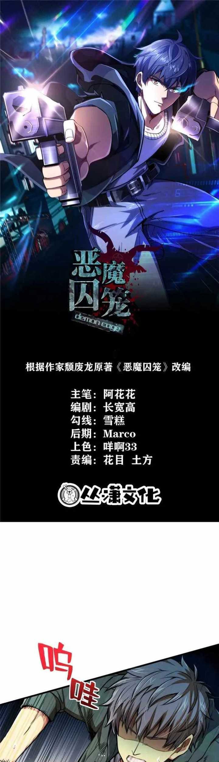 Demon Cage Chapter 2 - halaman 1