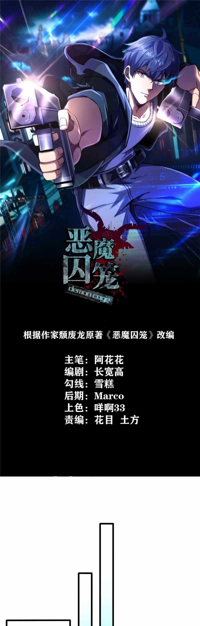 Demon Cage Chapter 4 - halaman 1