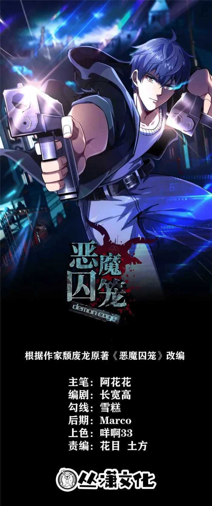 Demon Cage Chapter 6 - halaman 1