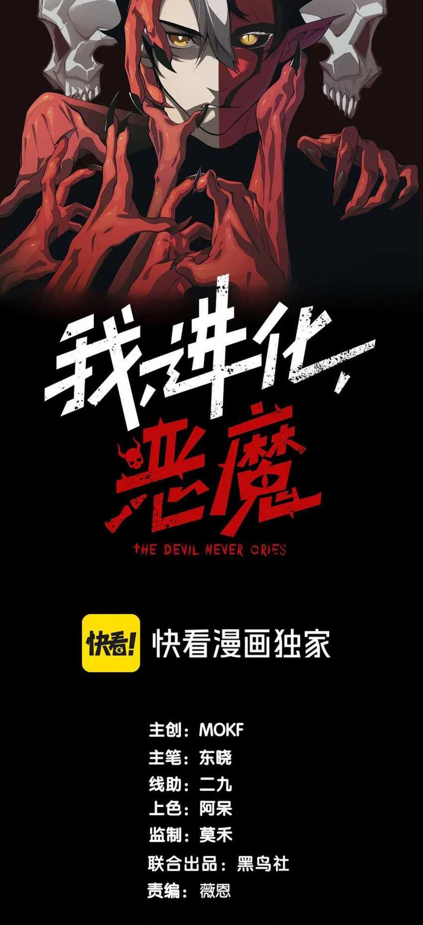 Demon Evolution Chapter 108 - halaman 5