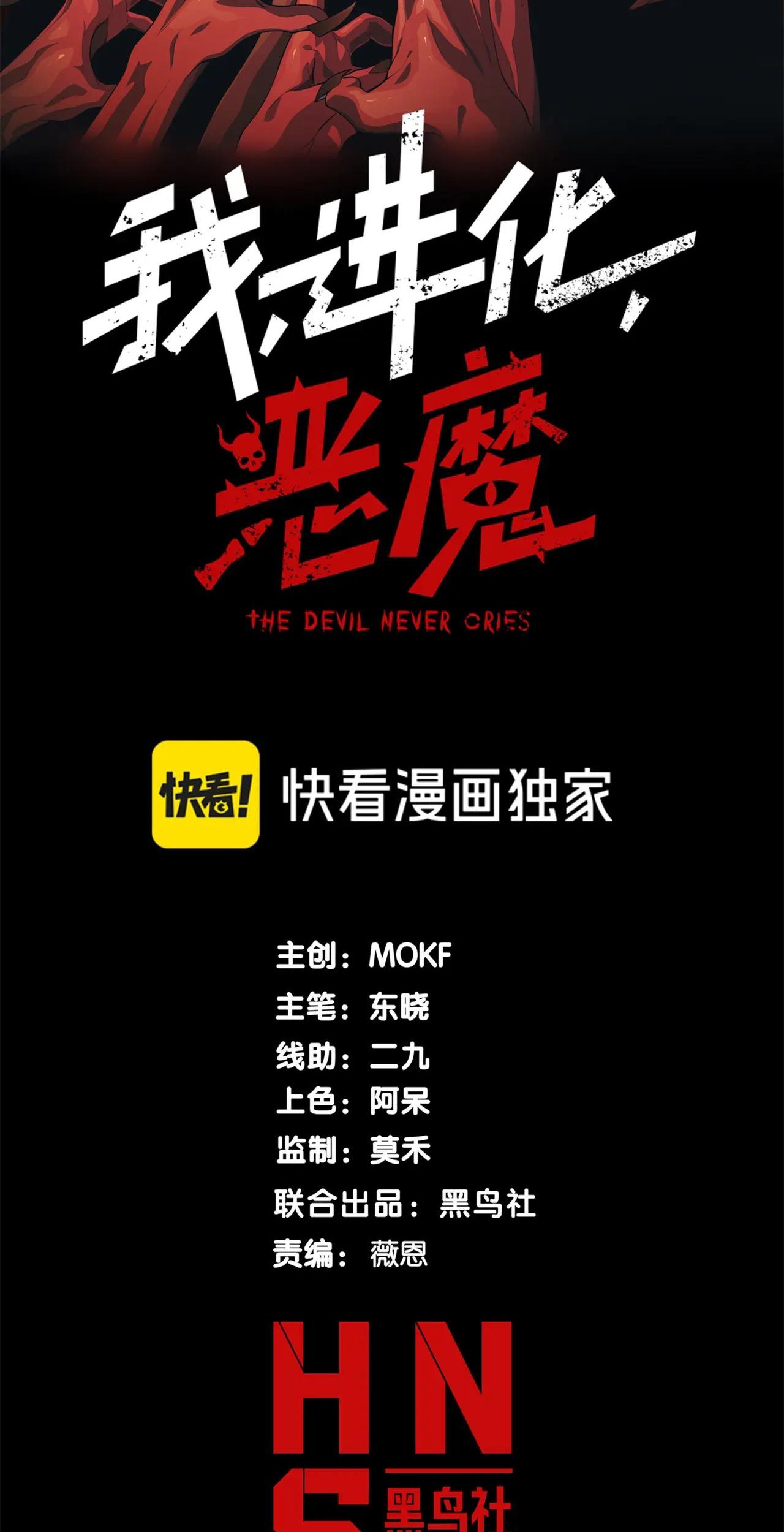 Demon Evolution Chapter 116 - halaman 5