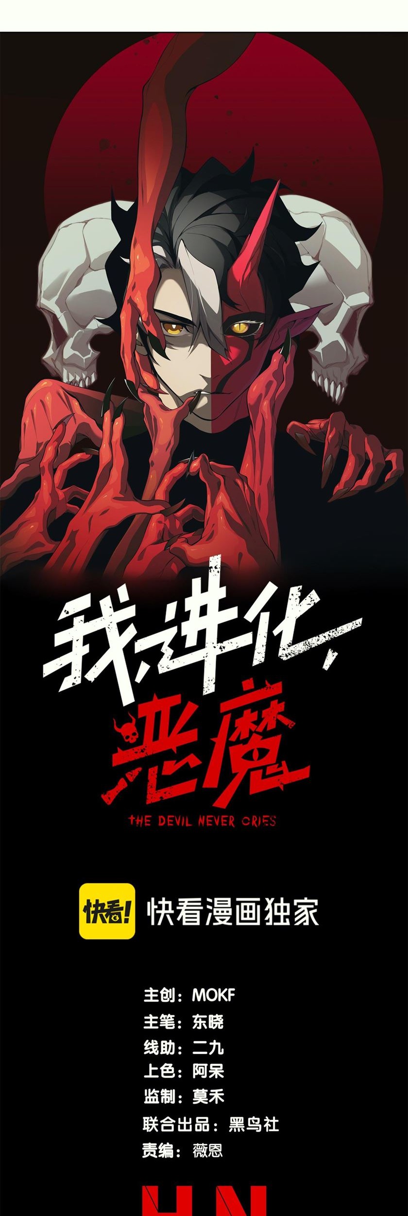 Demon Evolution Chapter 118 - halaman 2