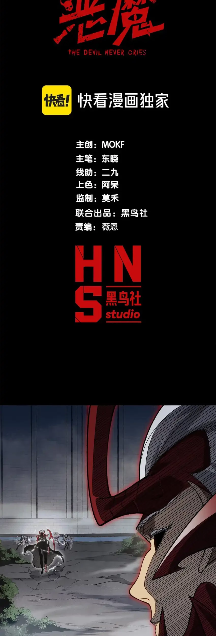 Demon Evolution Chapter 120 - halaman 5