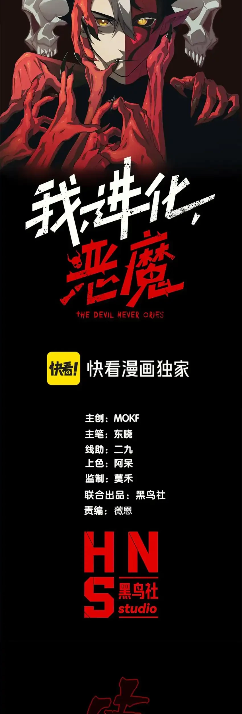 Demon Evolution Chapter 121 - halaman 4