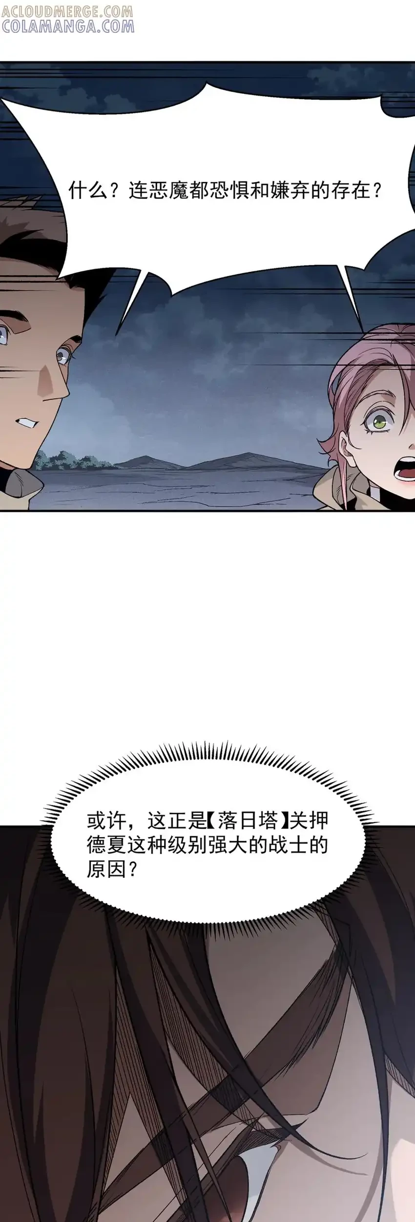 Demon Evolution Chapter 122 - halaman 11