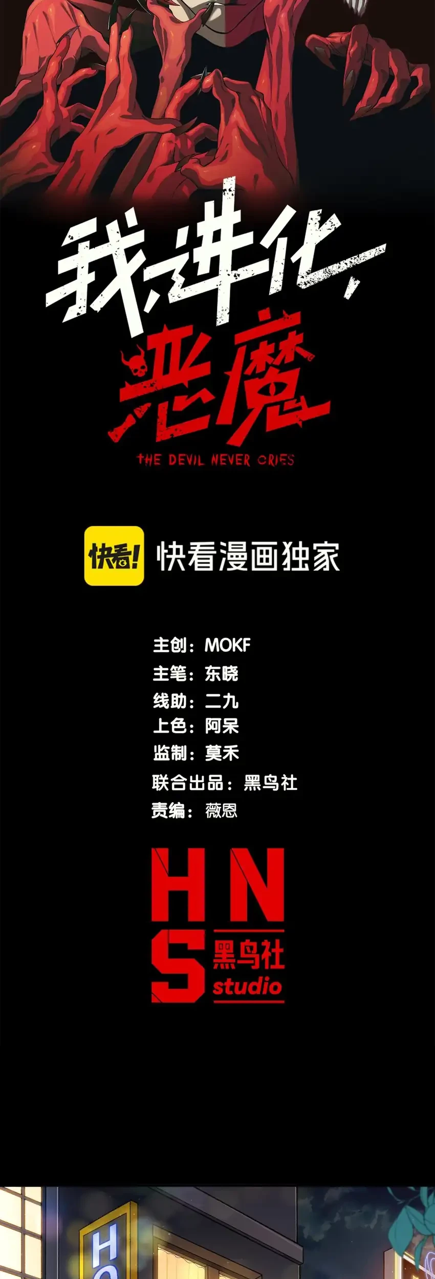 Demon Evolution Chapter 123 - halaman 4