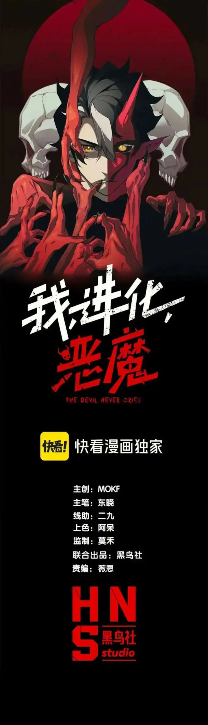 Demon Evolution Chapter 129 - halaman 2
