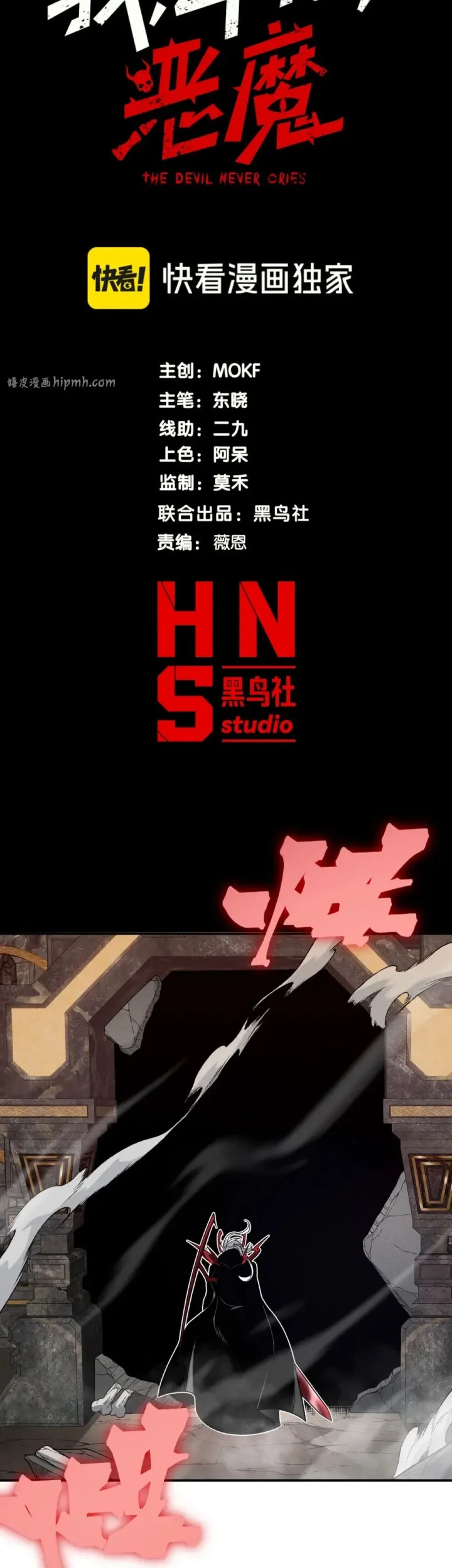 Demon Evolution Chapter 137 - halaman 4