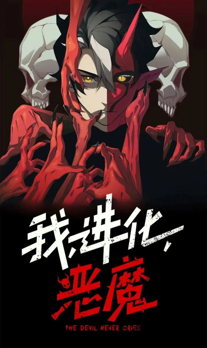 Demon Evolution Chapter 138 - halaman 5