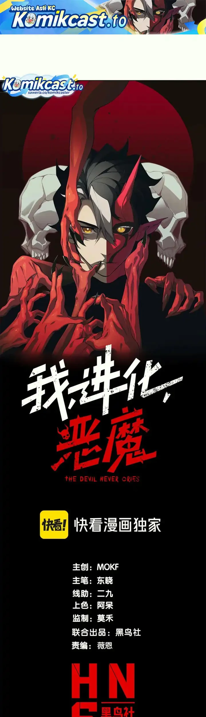 Demon Evolution Chapter 142 - halaman 2