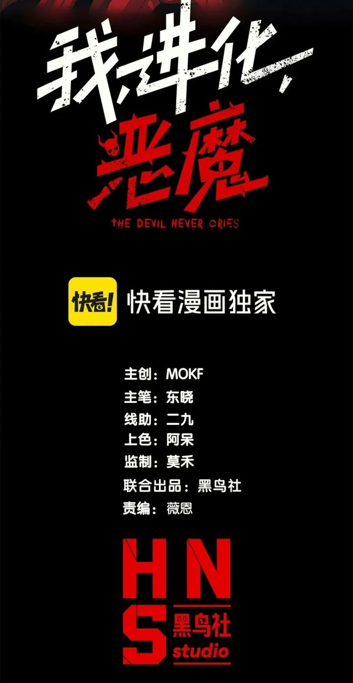 Demon Evolution Chapter 149 - halaman 5