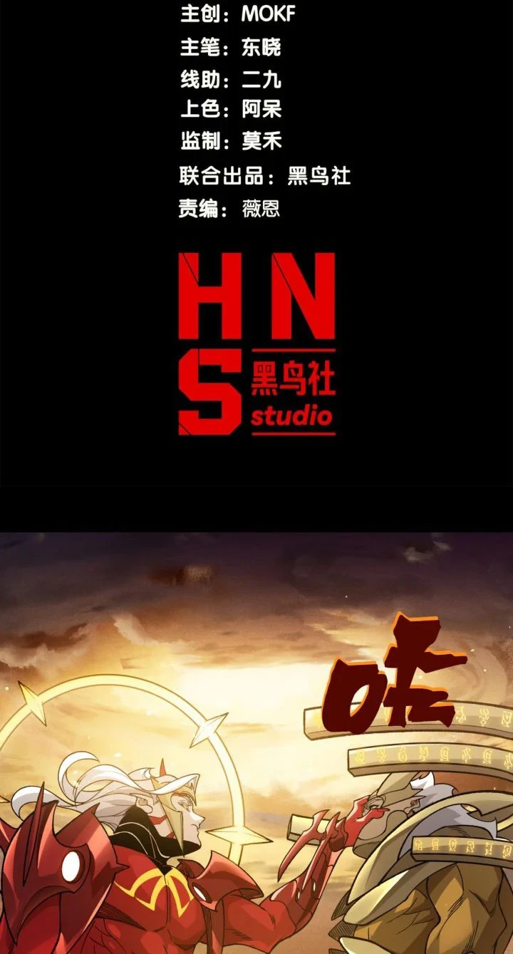 Demon Evolution Chapter 150 - halaman 7