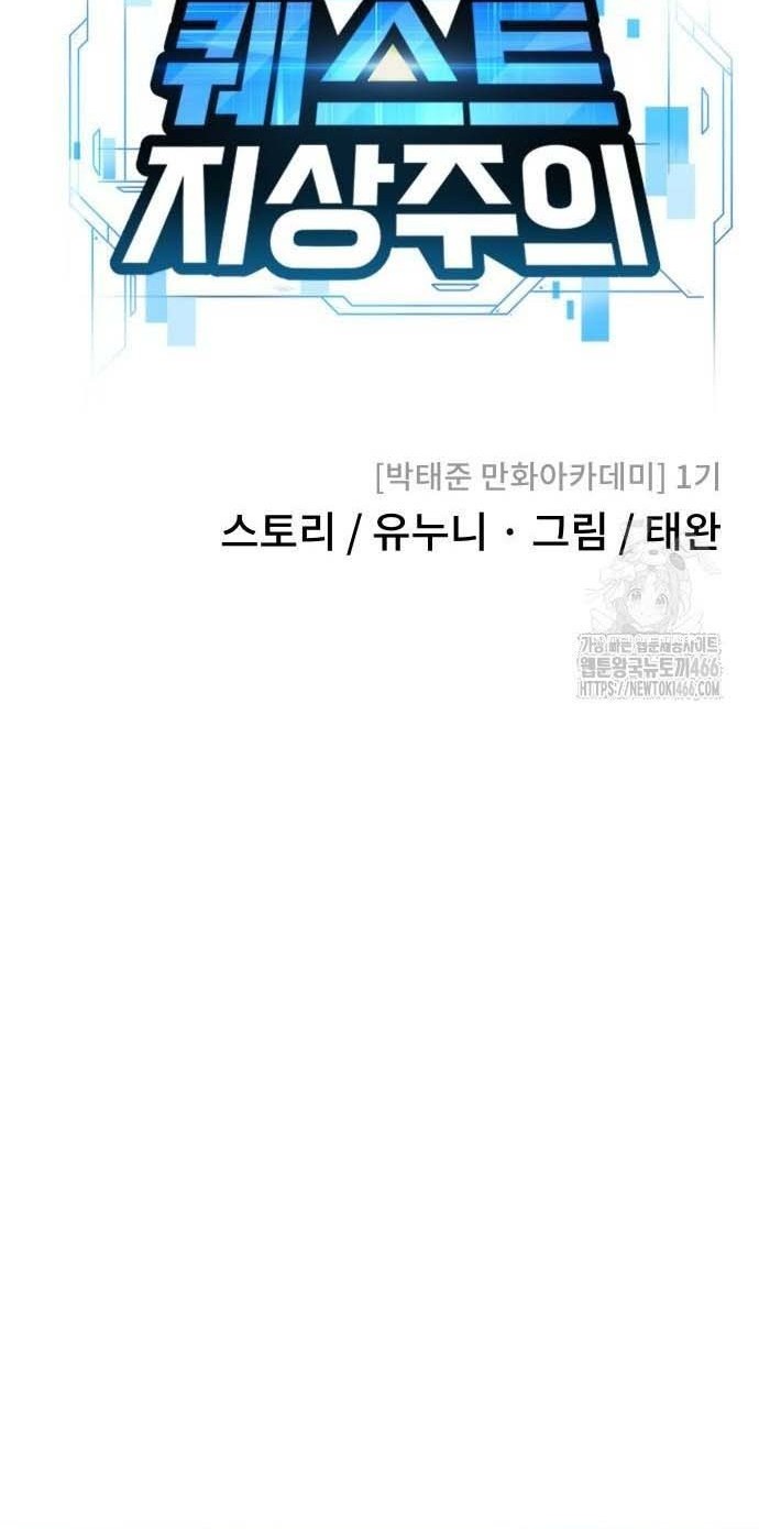 Demon Evolution Chapter 64 - halaman 54