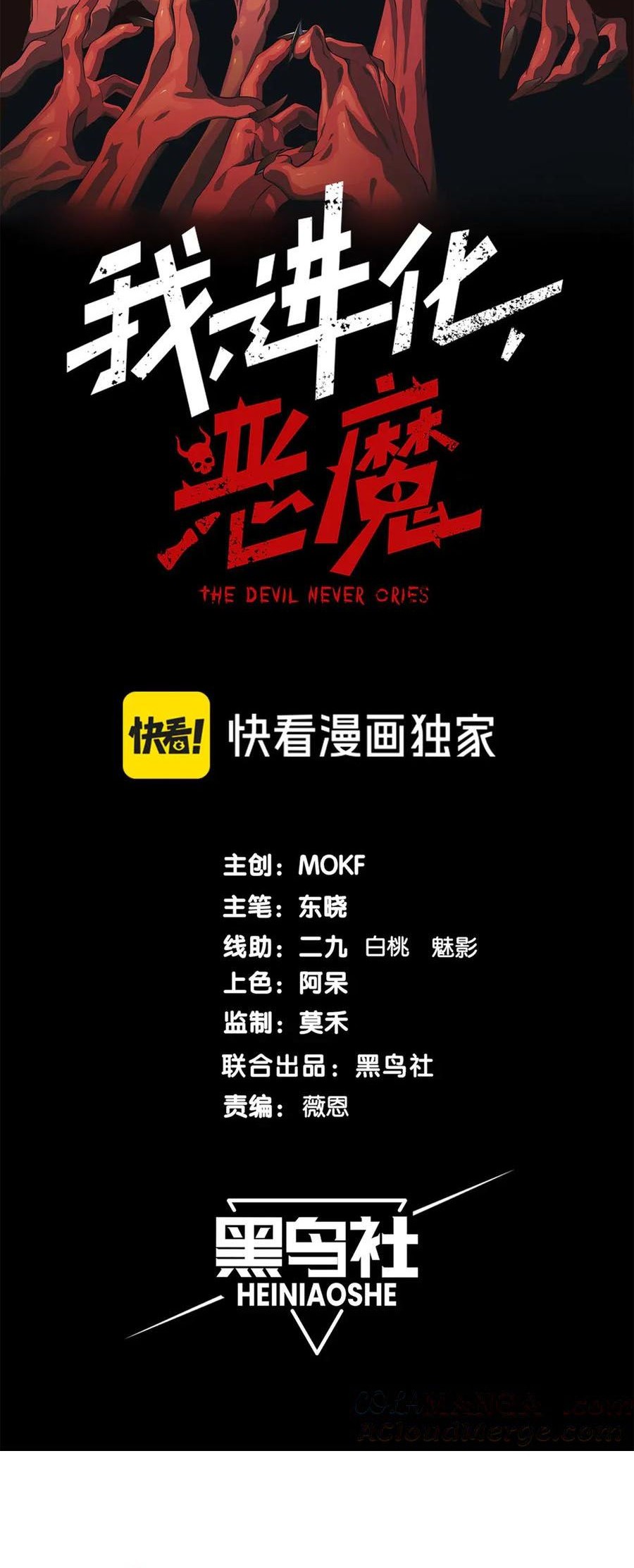 Demon Evolution Chapter 74 - halaman 5