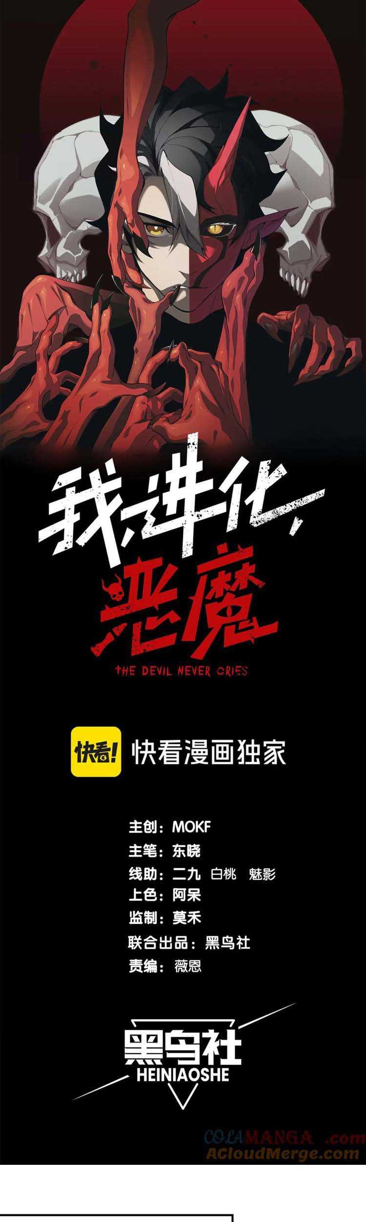 Demon Evolution Chapter 78 - halaman 4