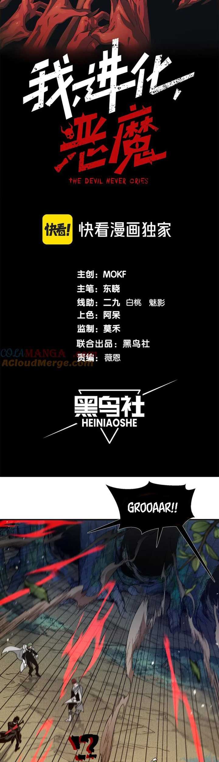 Demon Evolution Chapter 80 - halaman 4