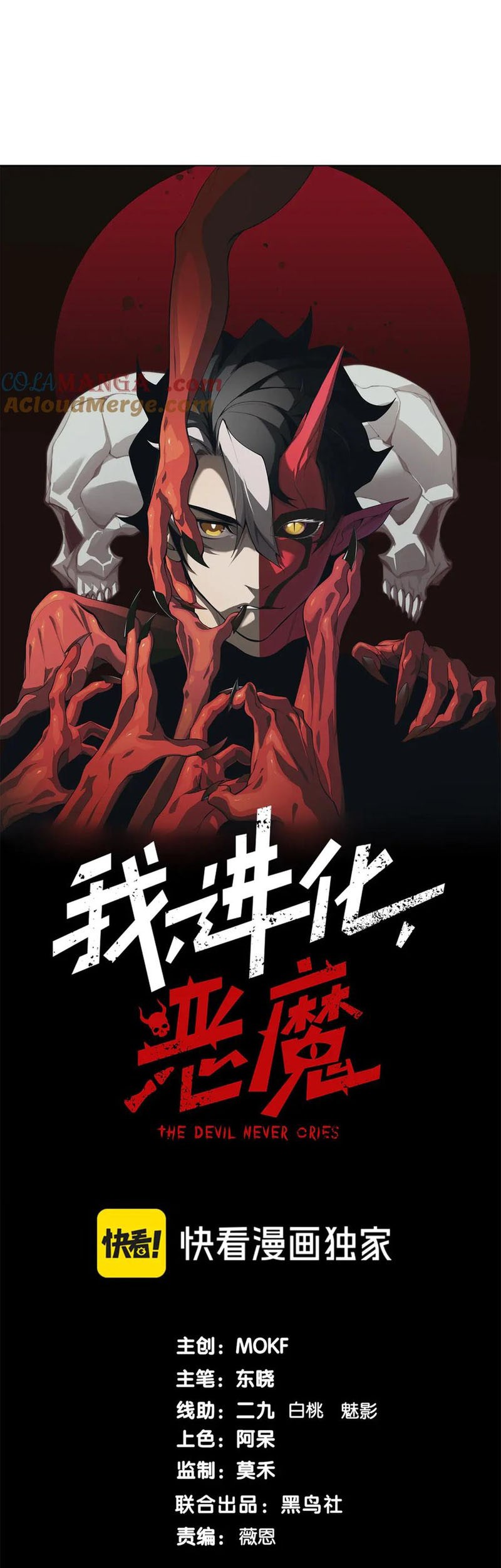 Demon Evolution Chapter 85 - halaman 4