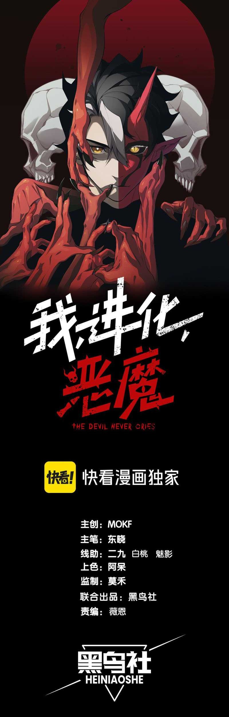 Demon Evolution Chapter 89 - halaman 4
