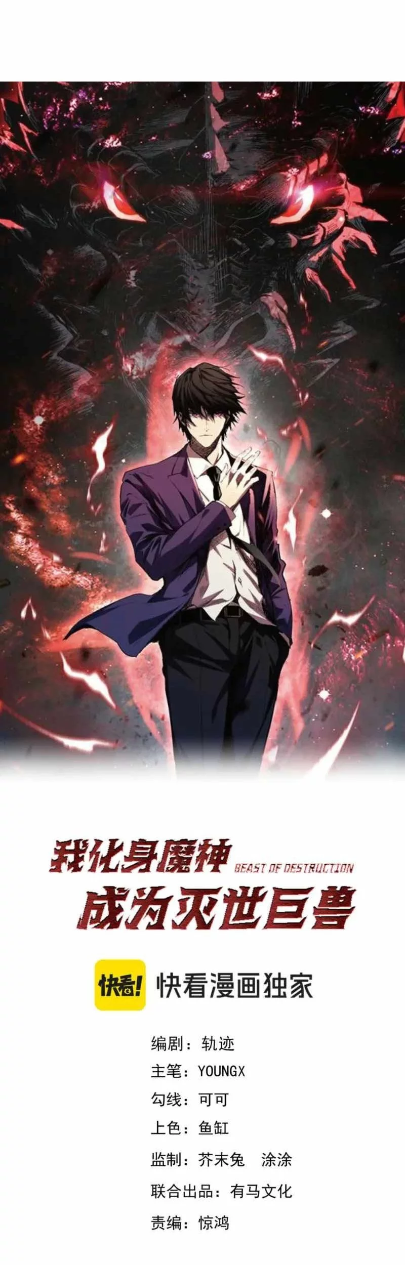 Demon God of Apocalyptic Behemot Chapter 47 - halaman 2