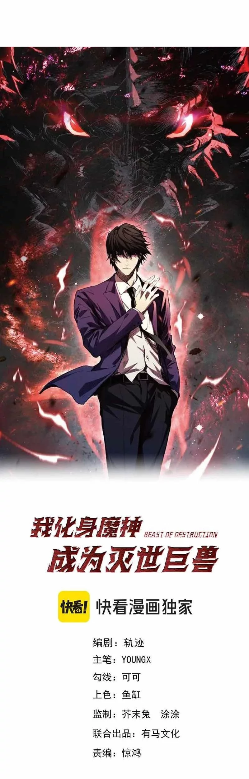 Demon God of Apocalyptic Behemot Chapter 48 - halaman 2