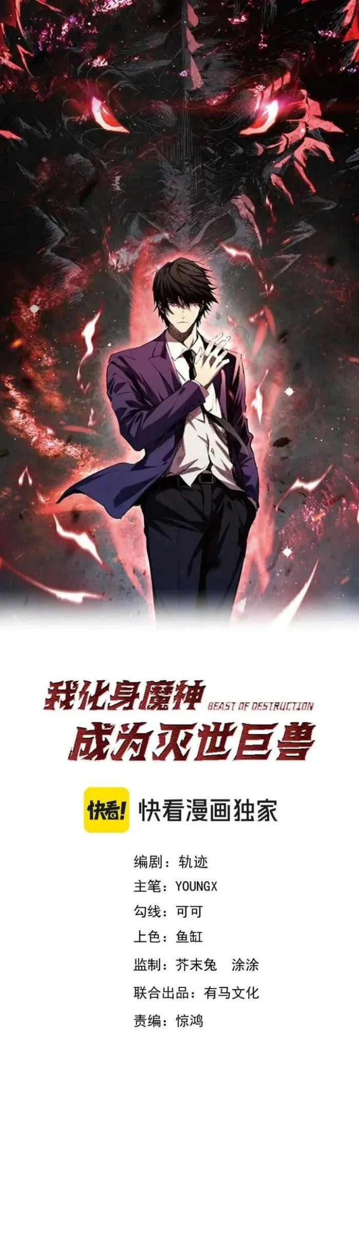 Demon God of Apocalyptic Behemot Chapter 53 - halaman 2