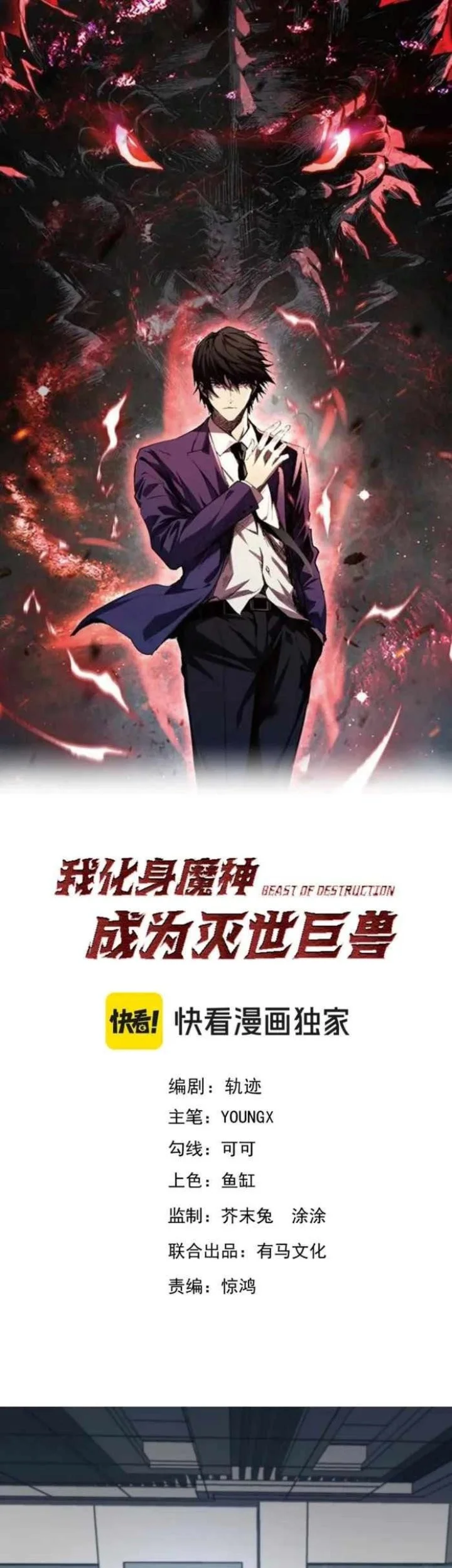Demon God of Apocalyptic Behemot Chapter 58 - halaman 2