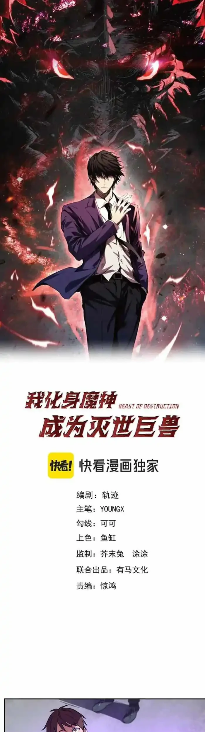 Demon God of Apocalyptic Behemot Chapter 59 - halaman 2