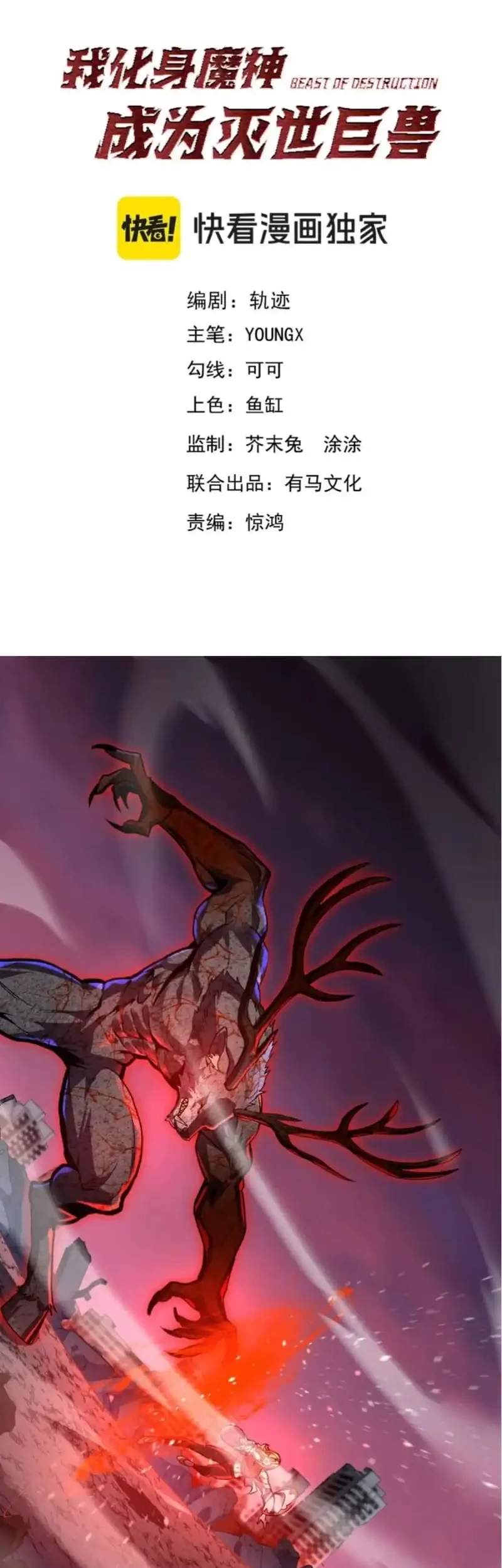 Demon God of Apocalyptic Behemot Chapter 70 - halaman 2