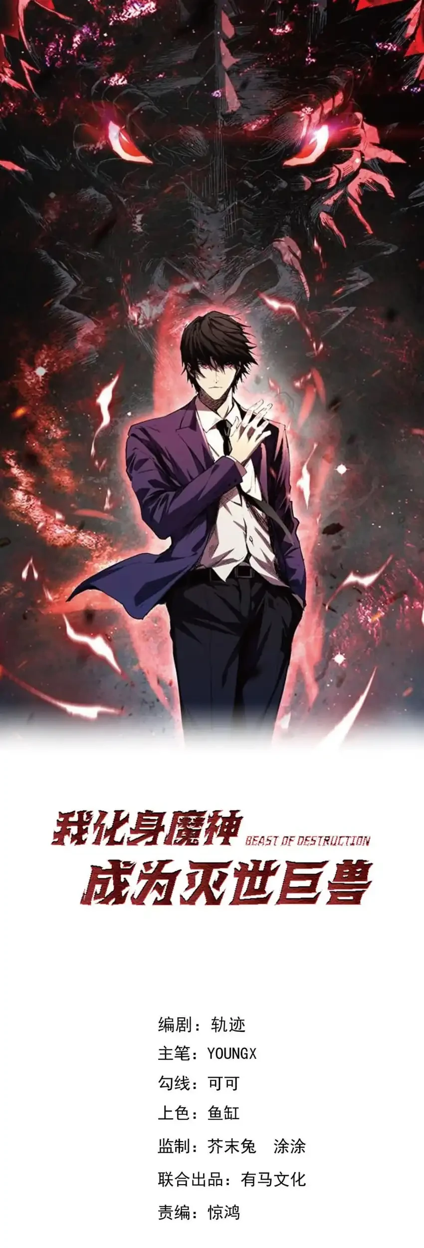 Demon God of Apocalyptic Behemot Chapter 73 - halaman 3
