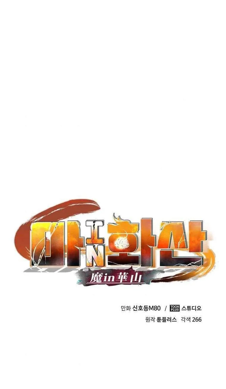 Demon in Mount Hua Chapter 13 - halaman 18