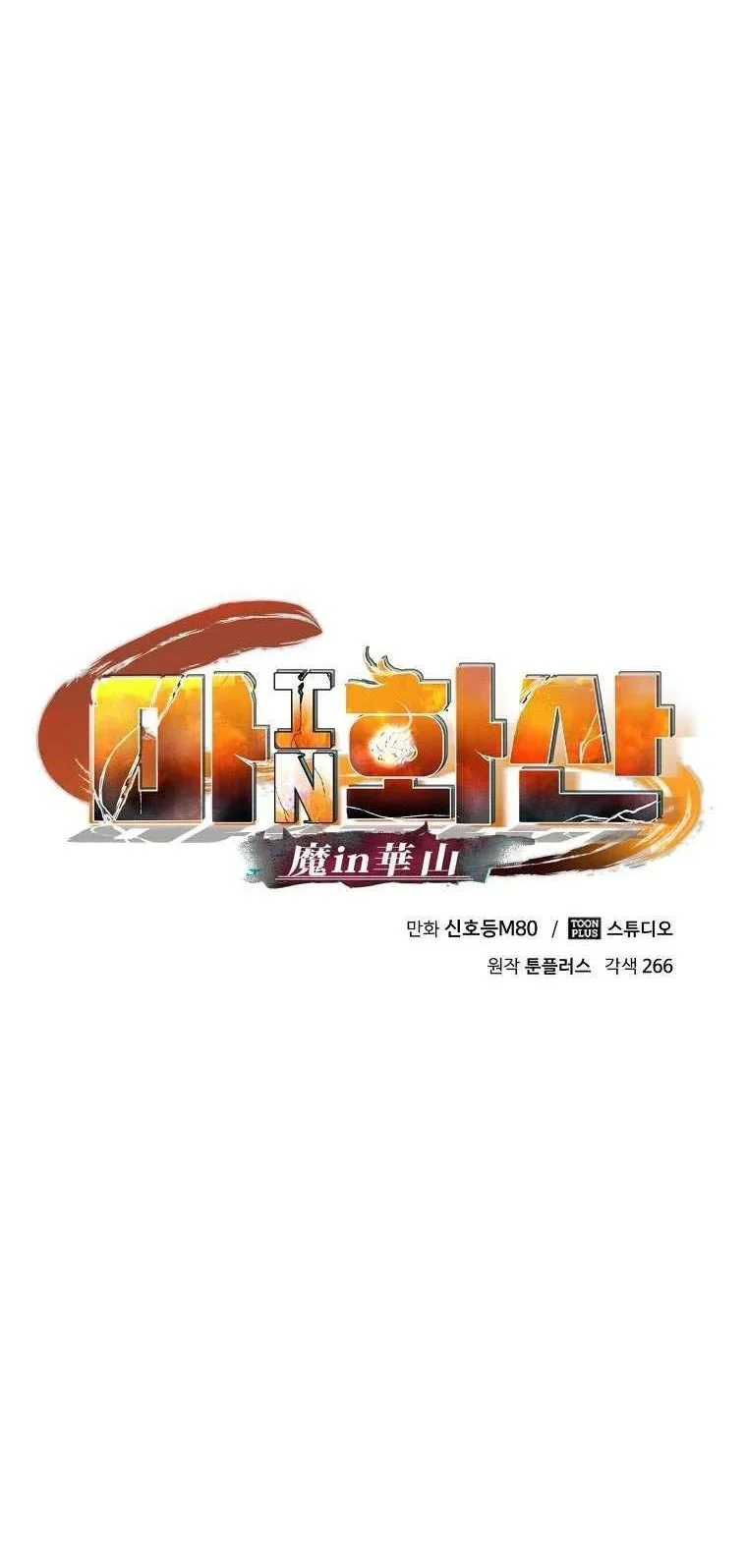 Demon in Mount Hua Chapter 2 - halaman 17