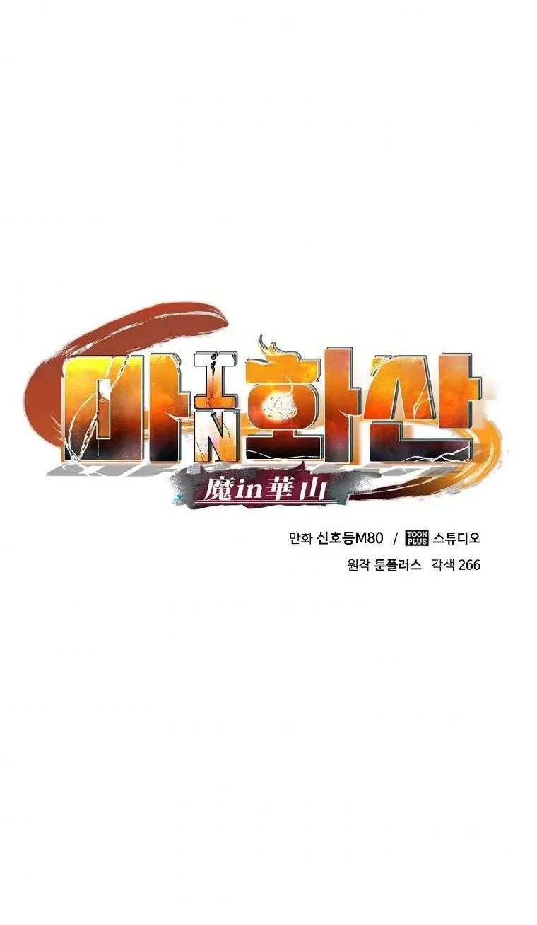 Demon in Mount Hua Chapter 4 - halaman 19