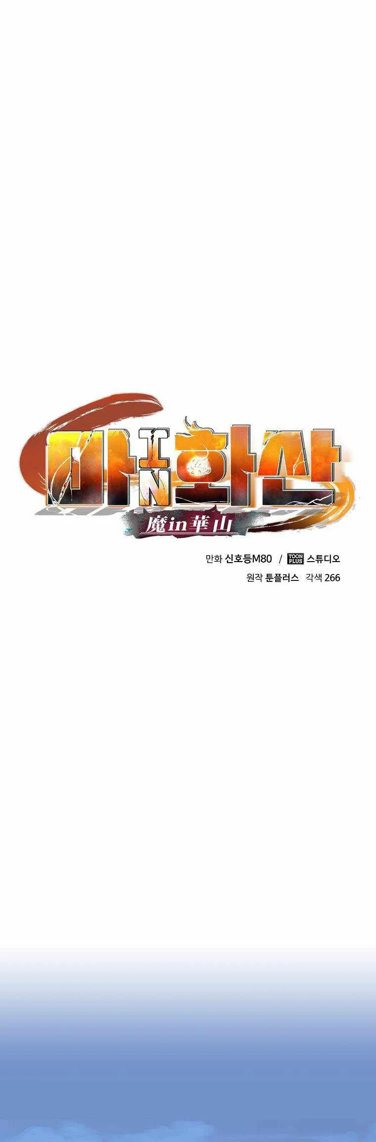 Demon in Mount Hua Chapter 5 - halaman 12