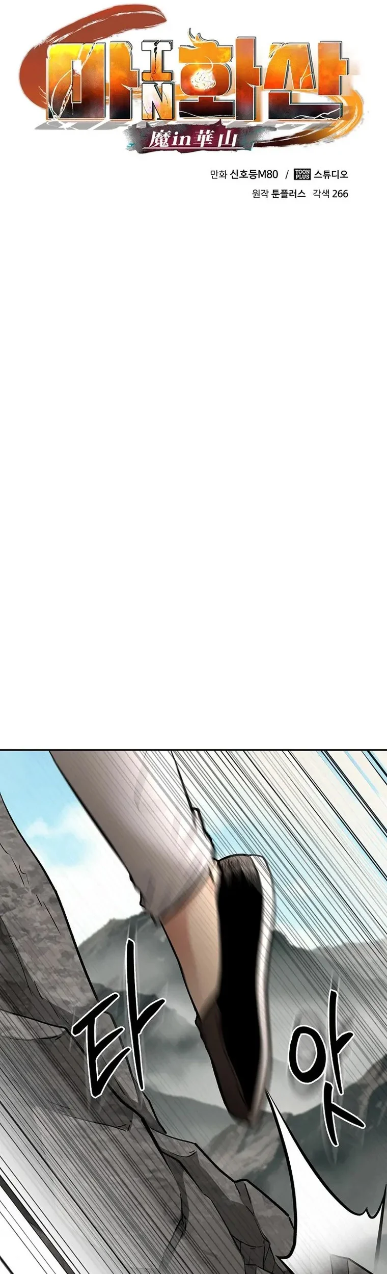 Demon in Mount Hua Chapter 66 - halaman 12