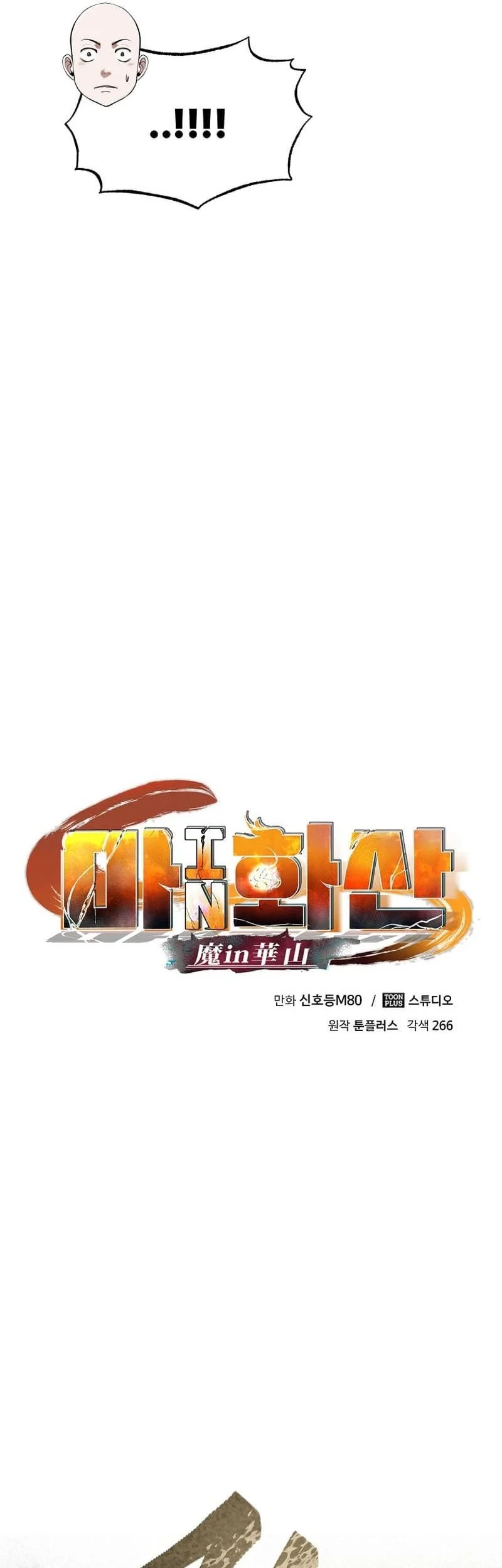 Demon in Mount Hua Chapter 82 - halaman 23