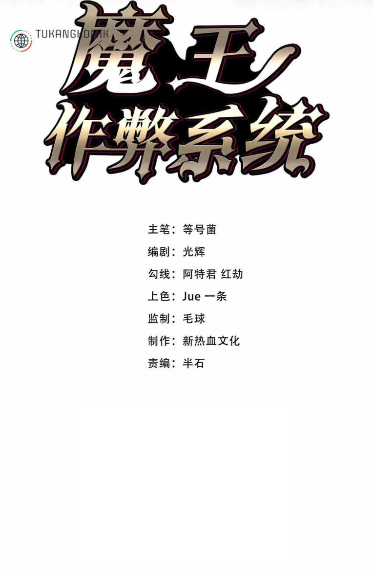 Demon King Cheat System Chapter 10 - halaman 2