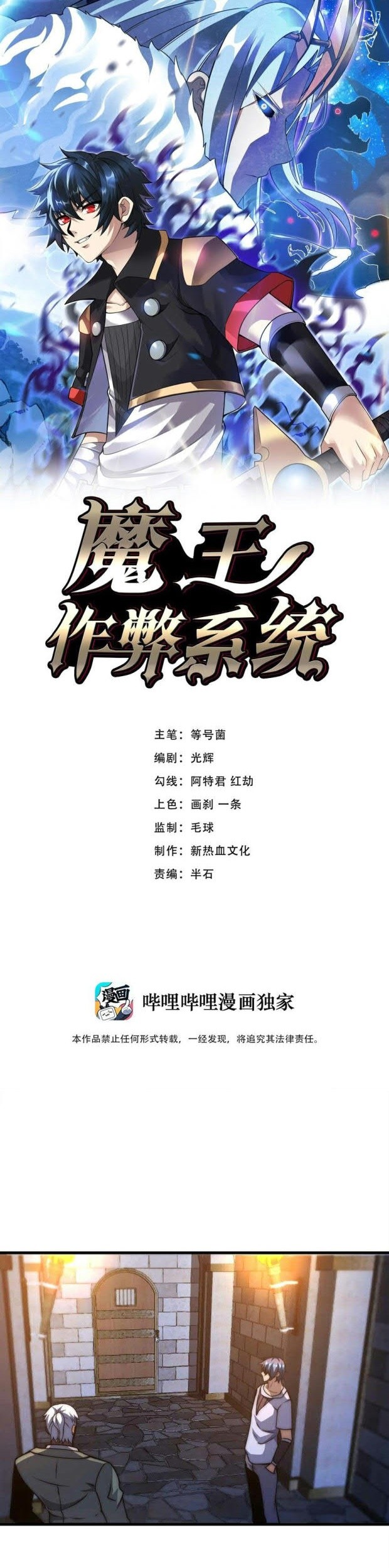 Demon King Cheat System Chapter 51 - halaman 1