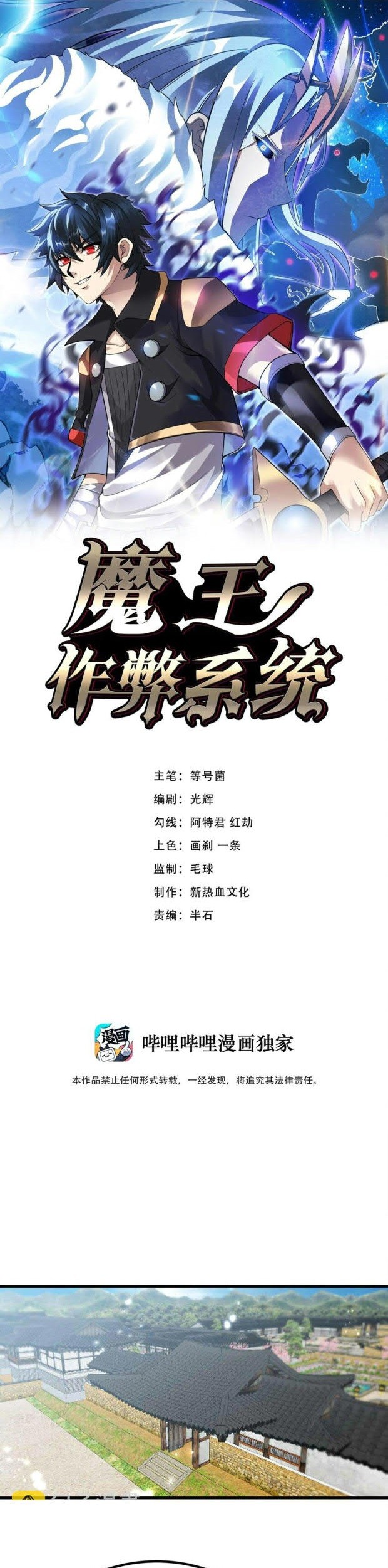 Demon King Cheat System Chapter 52 - halaman 1