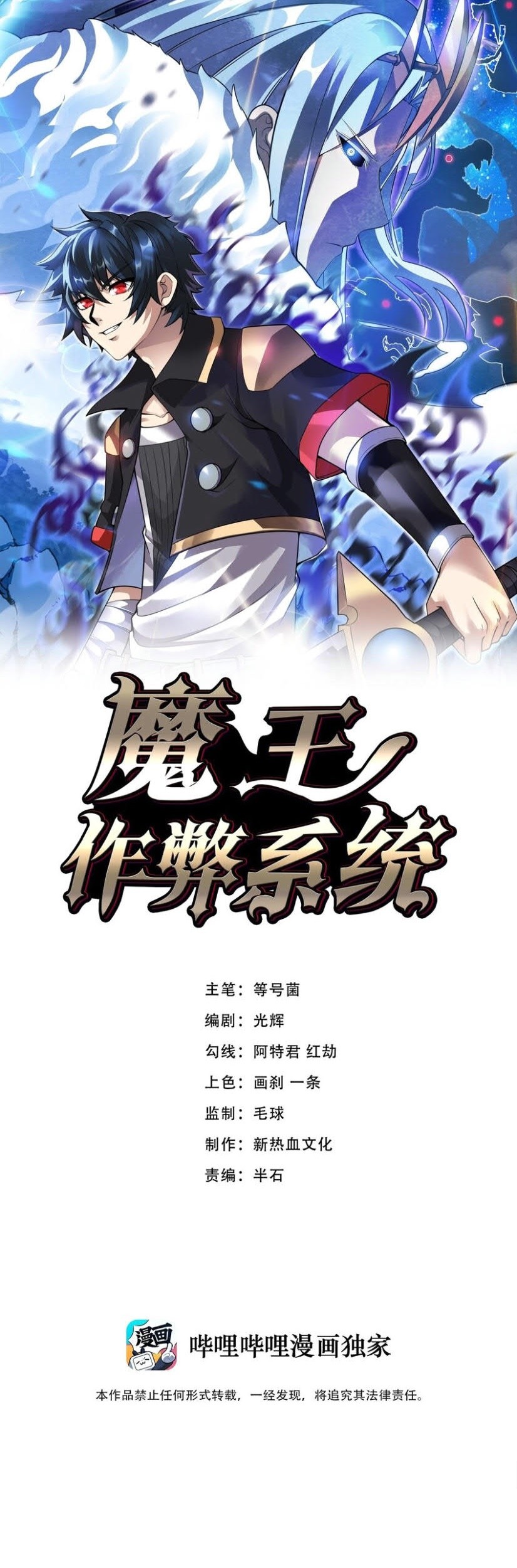 Demon King Cheat System Chapter 54 - halaman 1