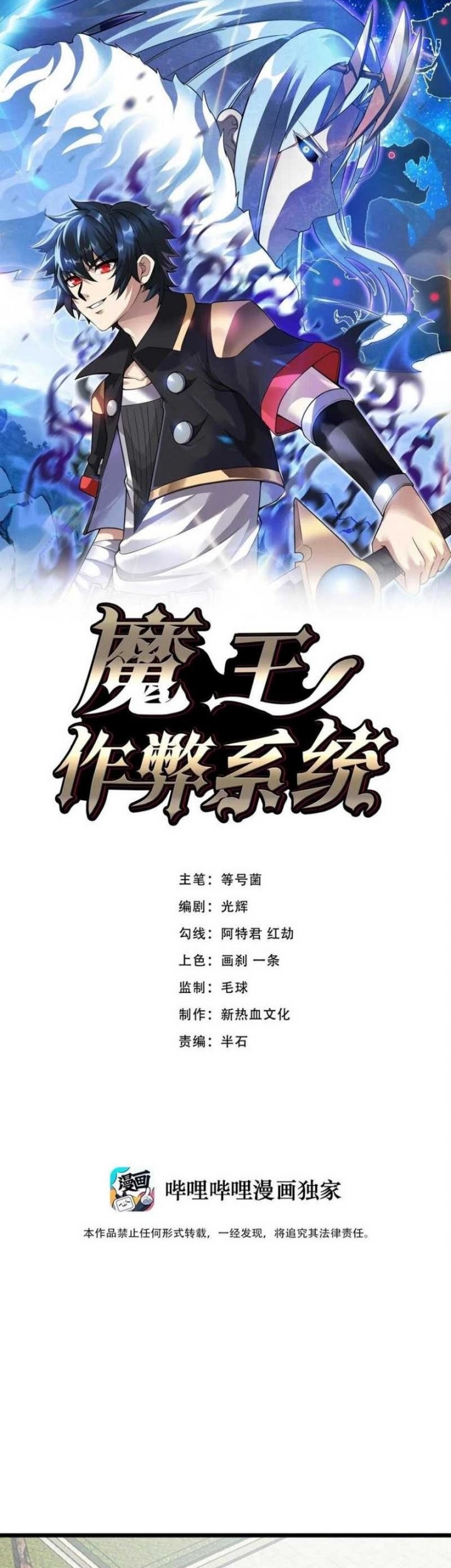 Demon King Cheat System Chapter 55 - halaman 1