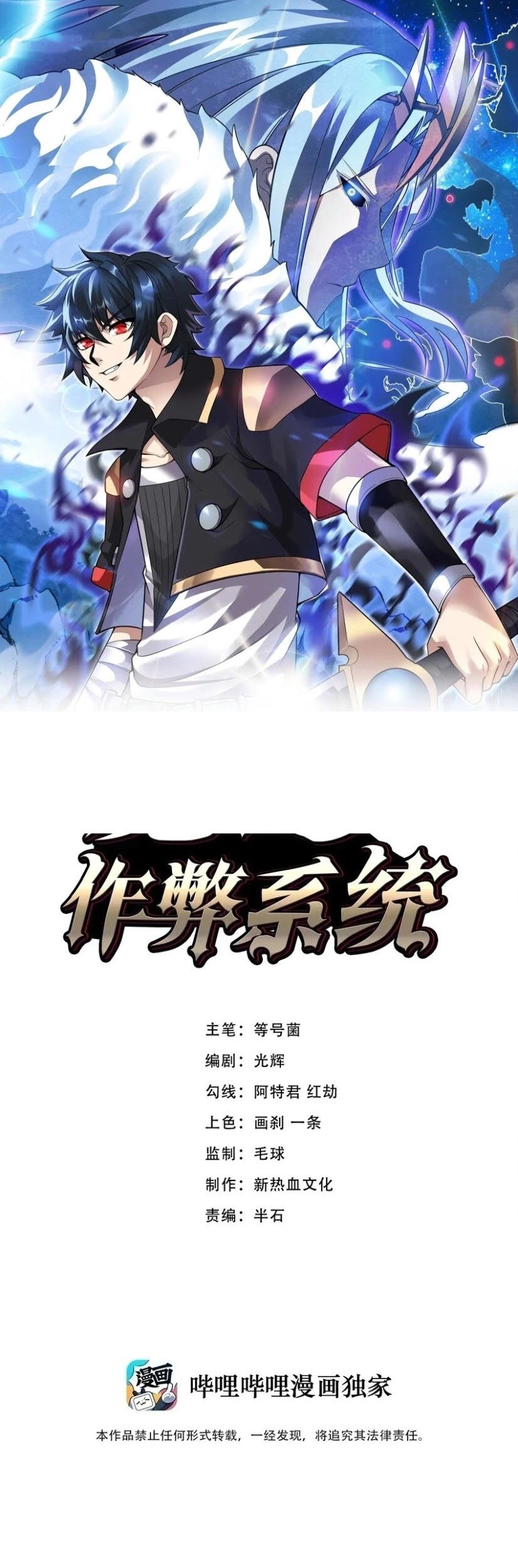 Demon King Cheat System Chapter 57 - halaman 1