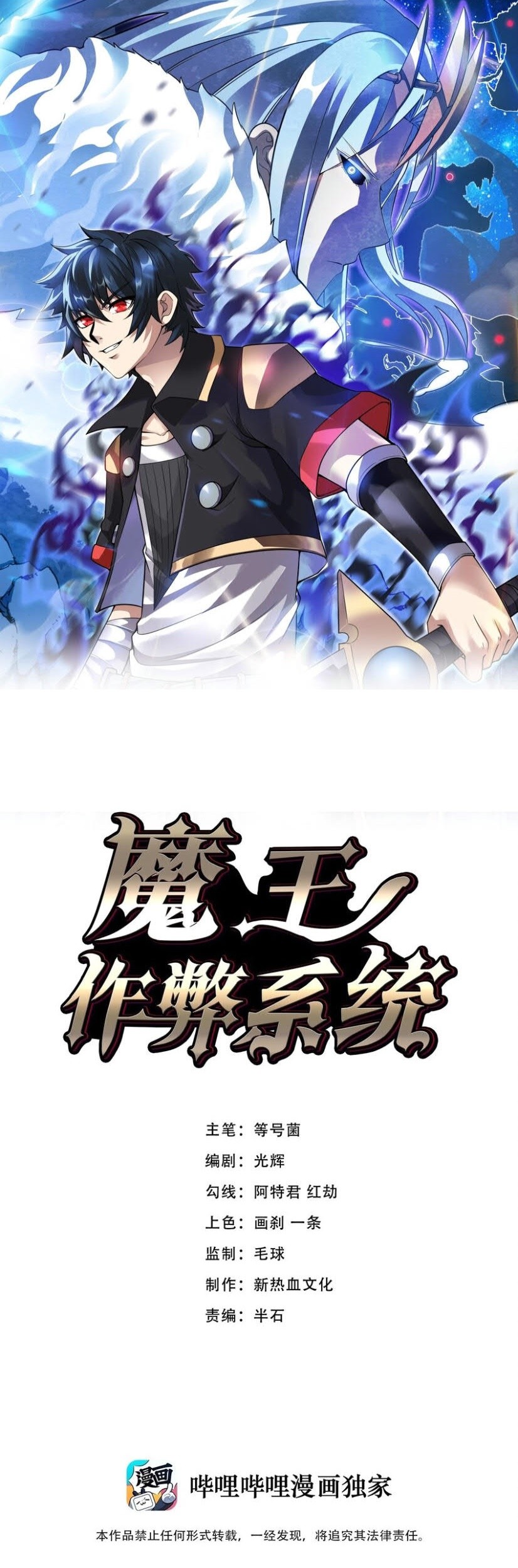 Demon King Cheat System Chapter 58 - halaman 1