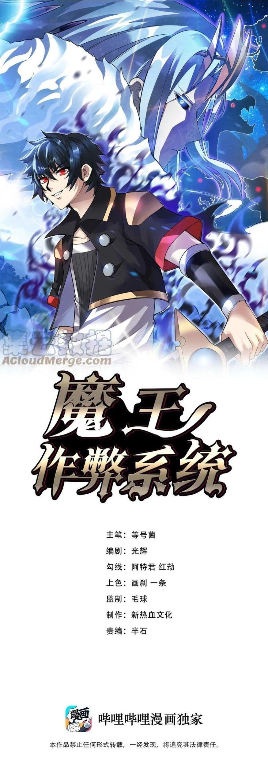 Demon King Cheat System Chapter 61 - halaman 1