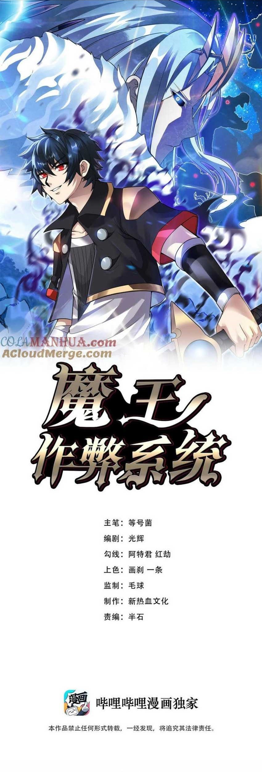 Demon King Cheat System Chapter 62 - halaman 1